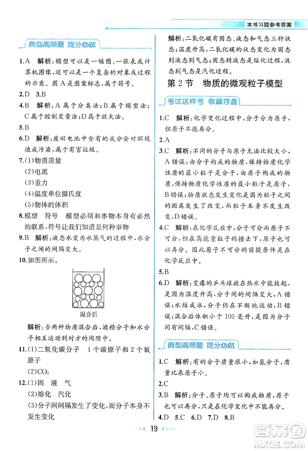 現(xiàn)代教育出版社2021教材解讀科學(xué)八年級下冊ZJ浙教版答案