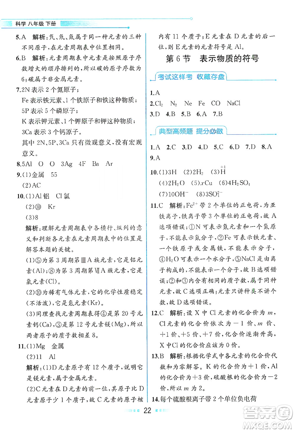 現(xiàn)代教育出版社2021教材解讀科學(xué)八年級下冊ZJ浙教版答案