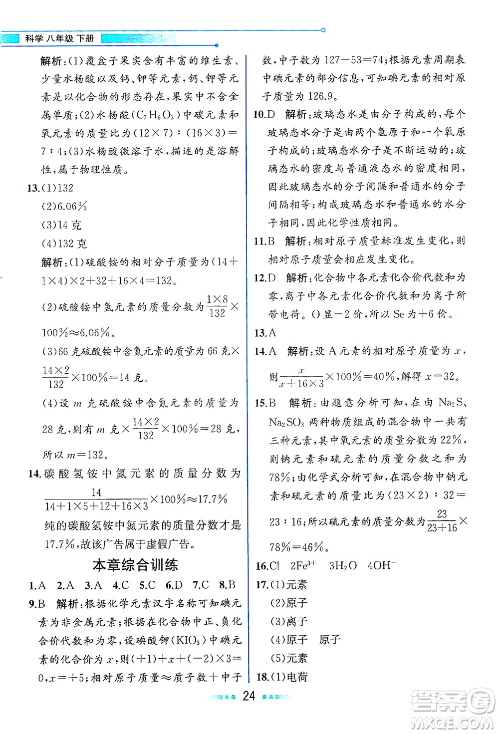 現(xiàn)代教育出版社2021教材解讀科學(xué)八年級下冊ZJ浙教版答案