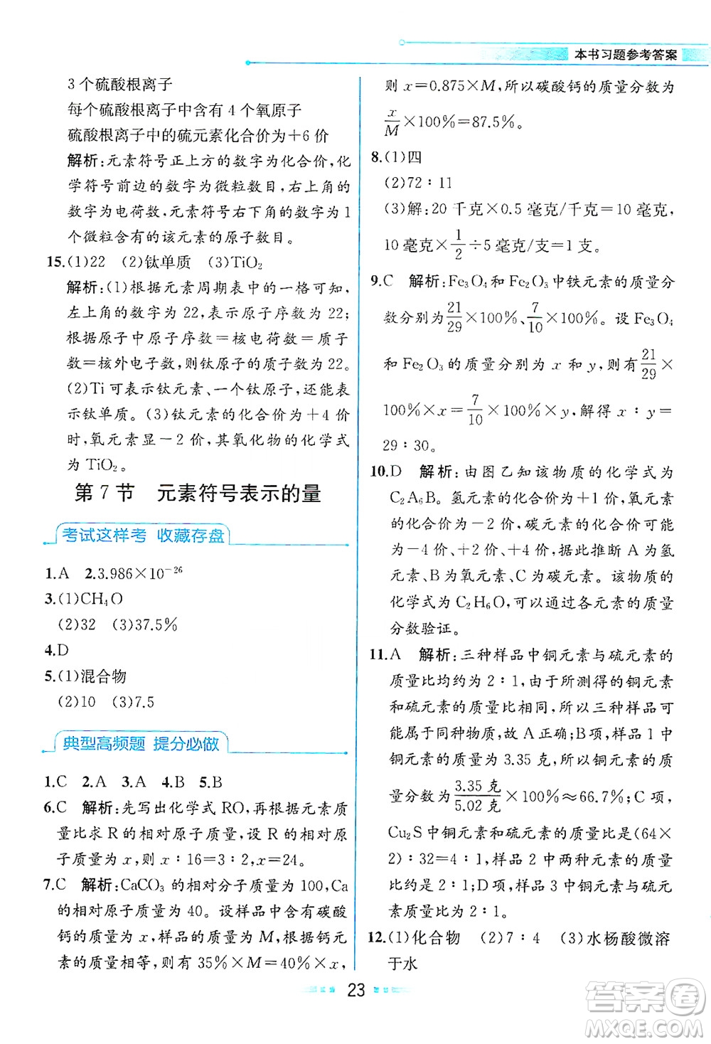 現(xiàn)代教育出版社2021教材解讀科學(xué)八年級下冊ZJ浙教版答案