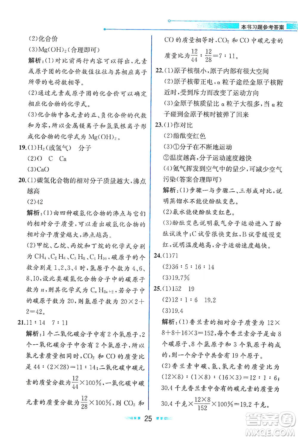 現(xiàn)代教育出版社2021教材解讀科學(xué)八年級下冊ZJ浙教版答案