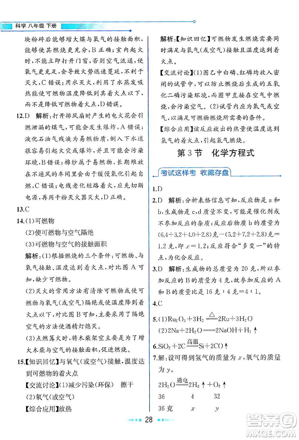 現(xiàn)代教育出版社2021教材解讀科學(xué)八年級下冊ZJ浙教版答案