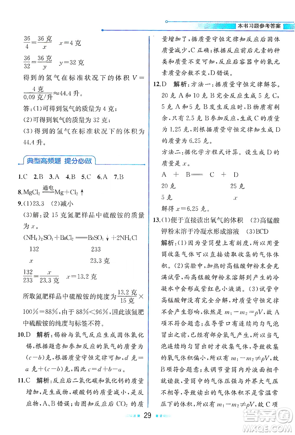 現(xiàn)代教育出版社2021教材解讀科學(xué)八年級下冊ZJ浙教版答案