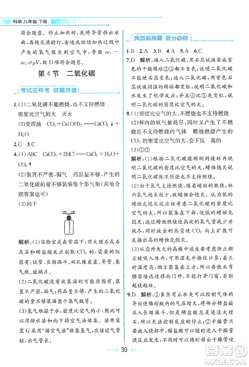 現(xiàn)代教育出版社2021教材解讀科學(xué)八年級下冊ZJ浙教版答案