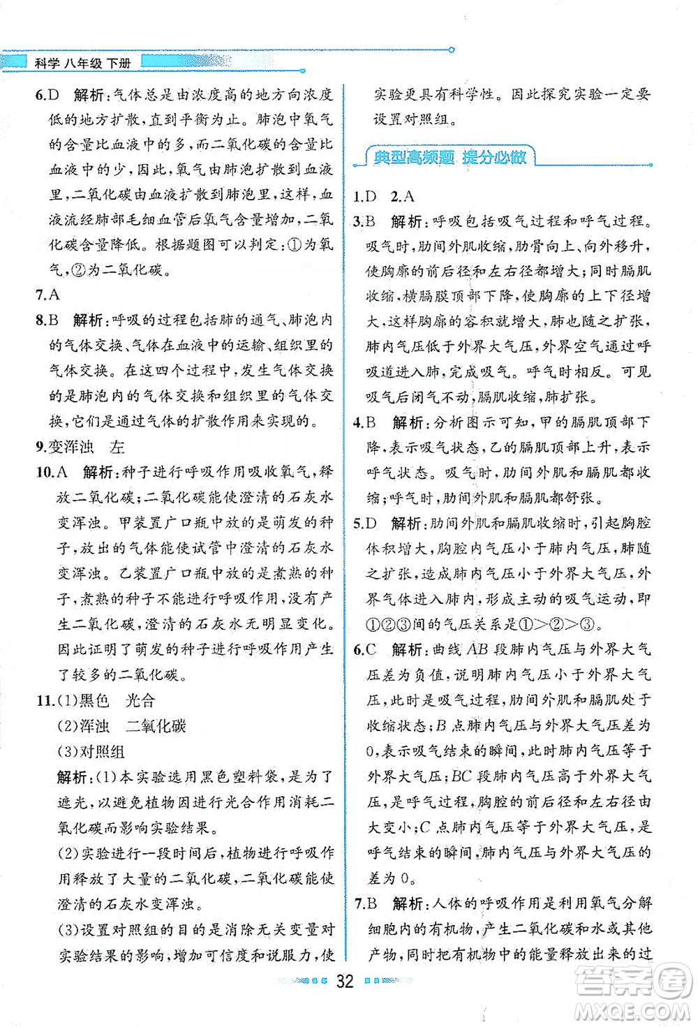 現(xiàn)代教育出版社2021教材解讀科學(xué)八年級下冊ZJ浙教版答案