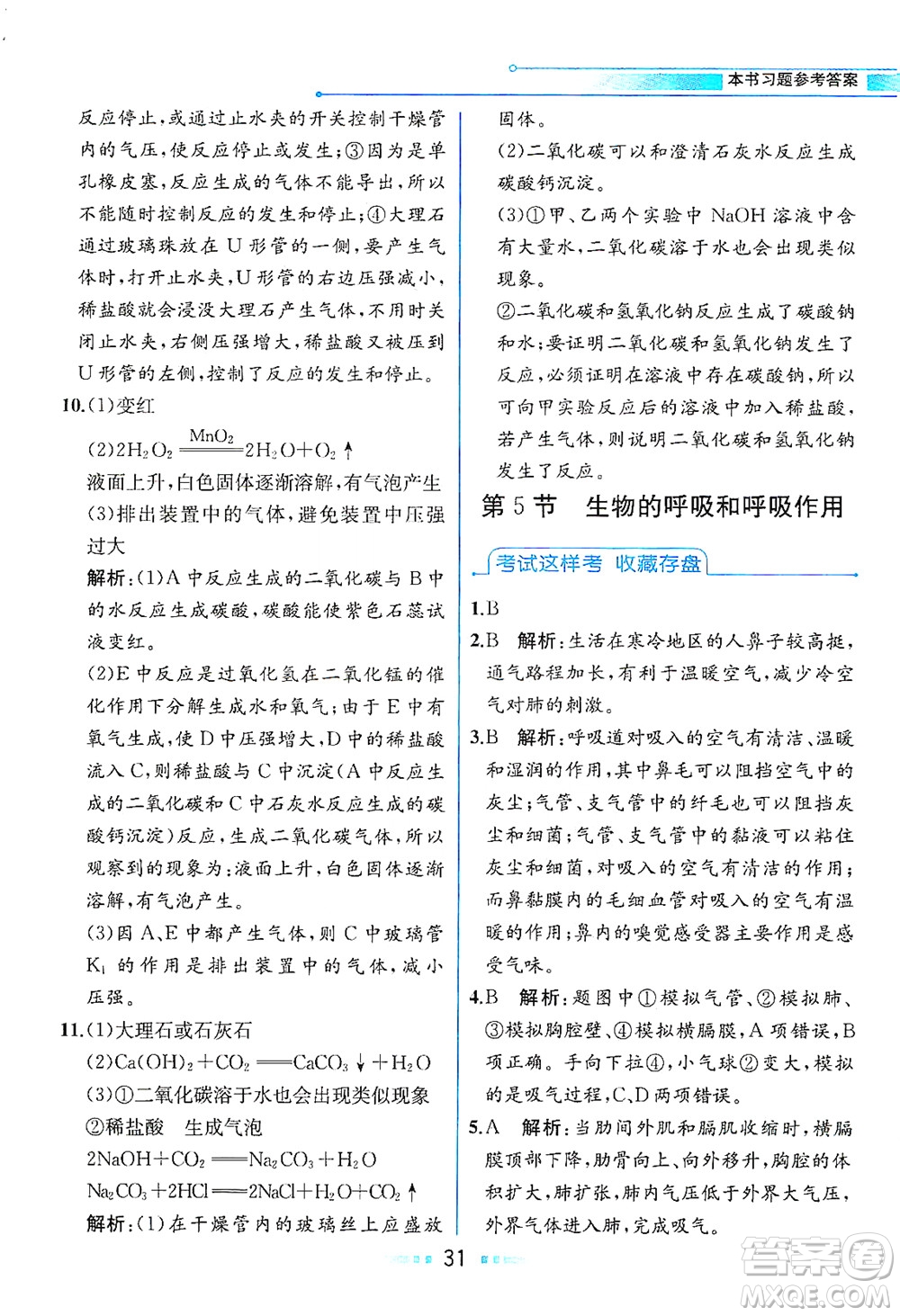 現(xiàn)代教育出版社2021教材解讀科學(xué)八年級下冊ZJ浙教版答案