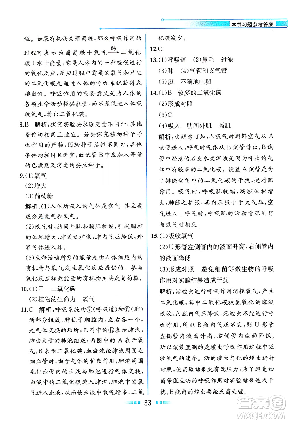 現(xiàn)代教育出版社2021教材解讀科學(xué)八年級下冊ZJ浙教版答案