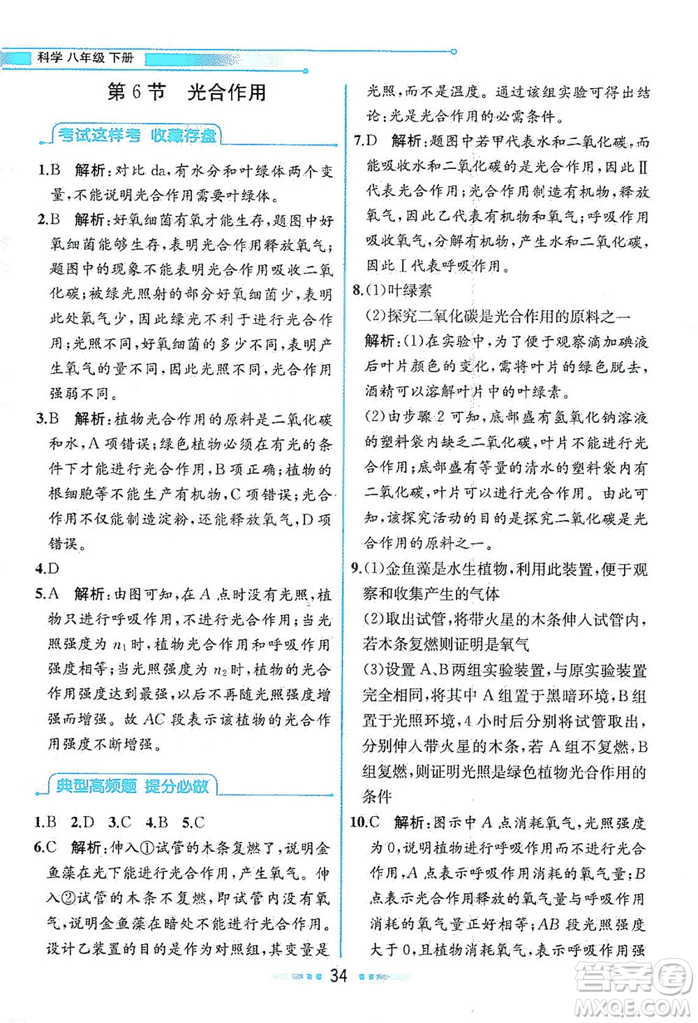 現(xiàn)代教育出版社2021教材解讀科學(xué)八年級下冊ZJ浙教版答案