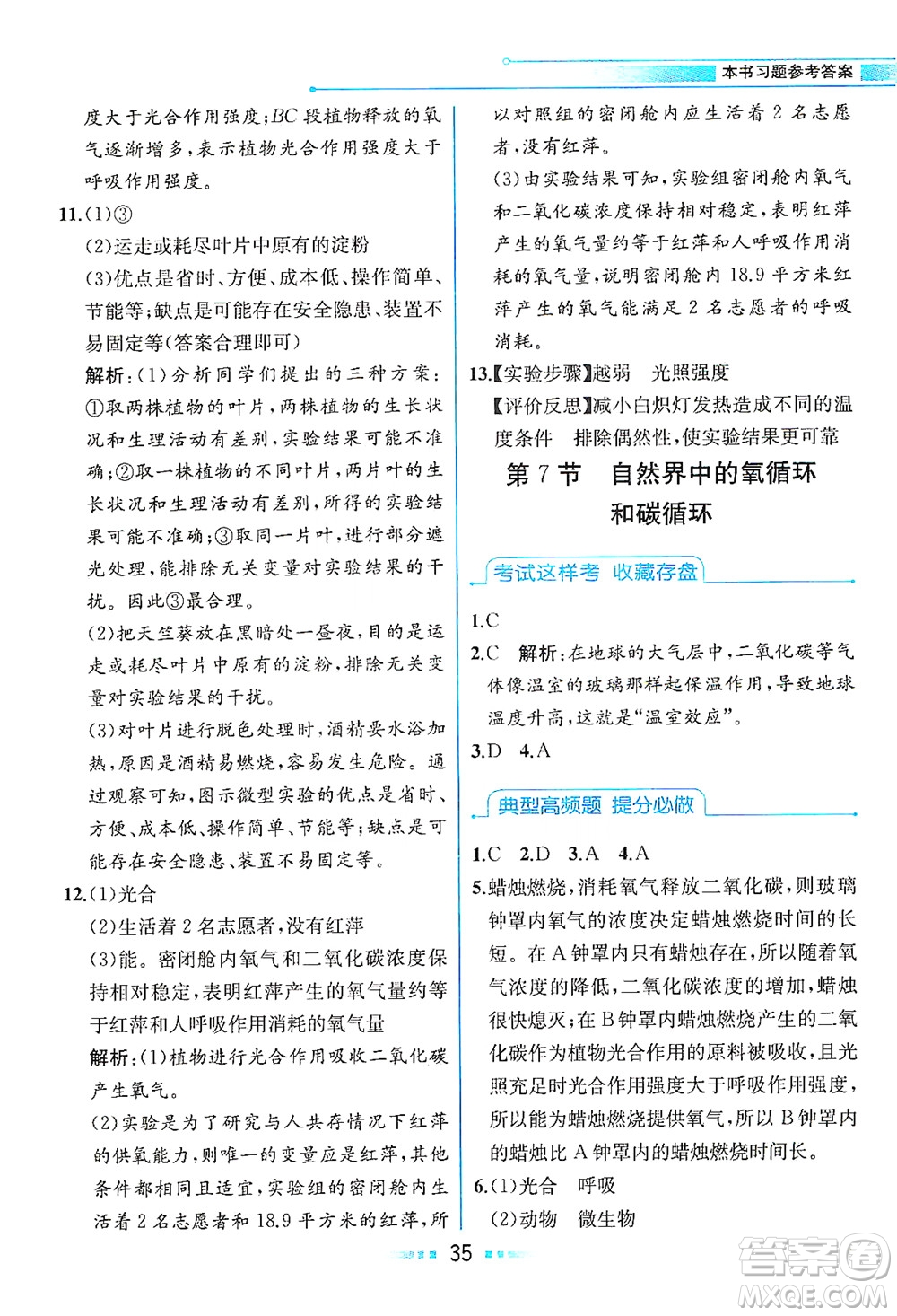 現(xiàn)代教育出版社2021教材解讀科學(xué)八年級下冊ZJ浙教版答案