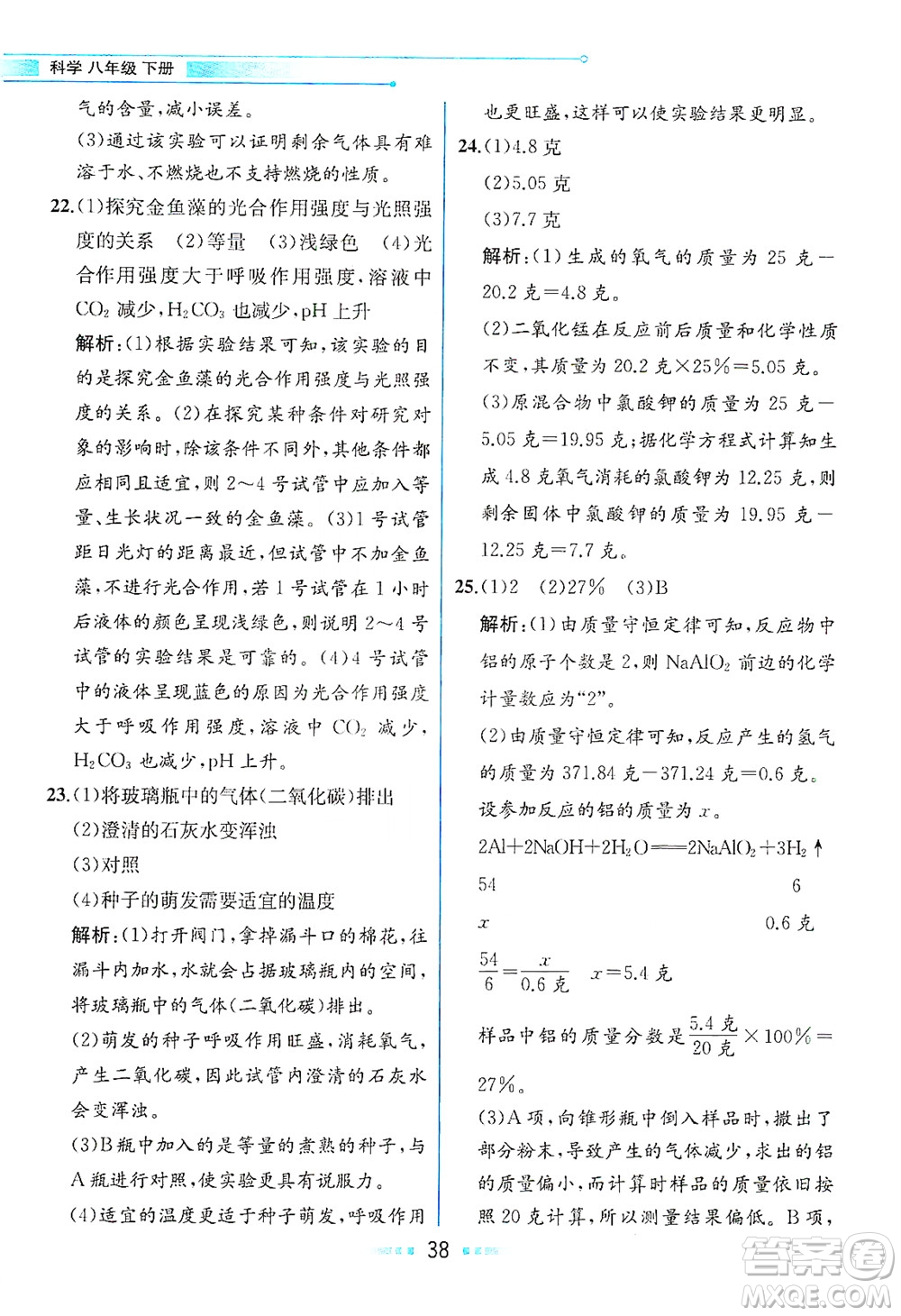 現(xiàn)代教育出版社2021教材解讀科學(xué)八年級下冊ZJ浙教版答案