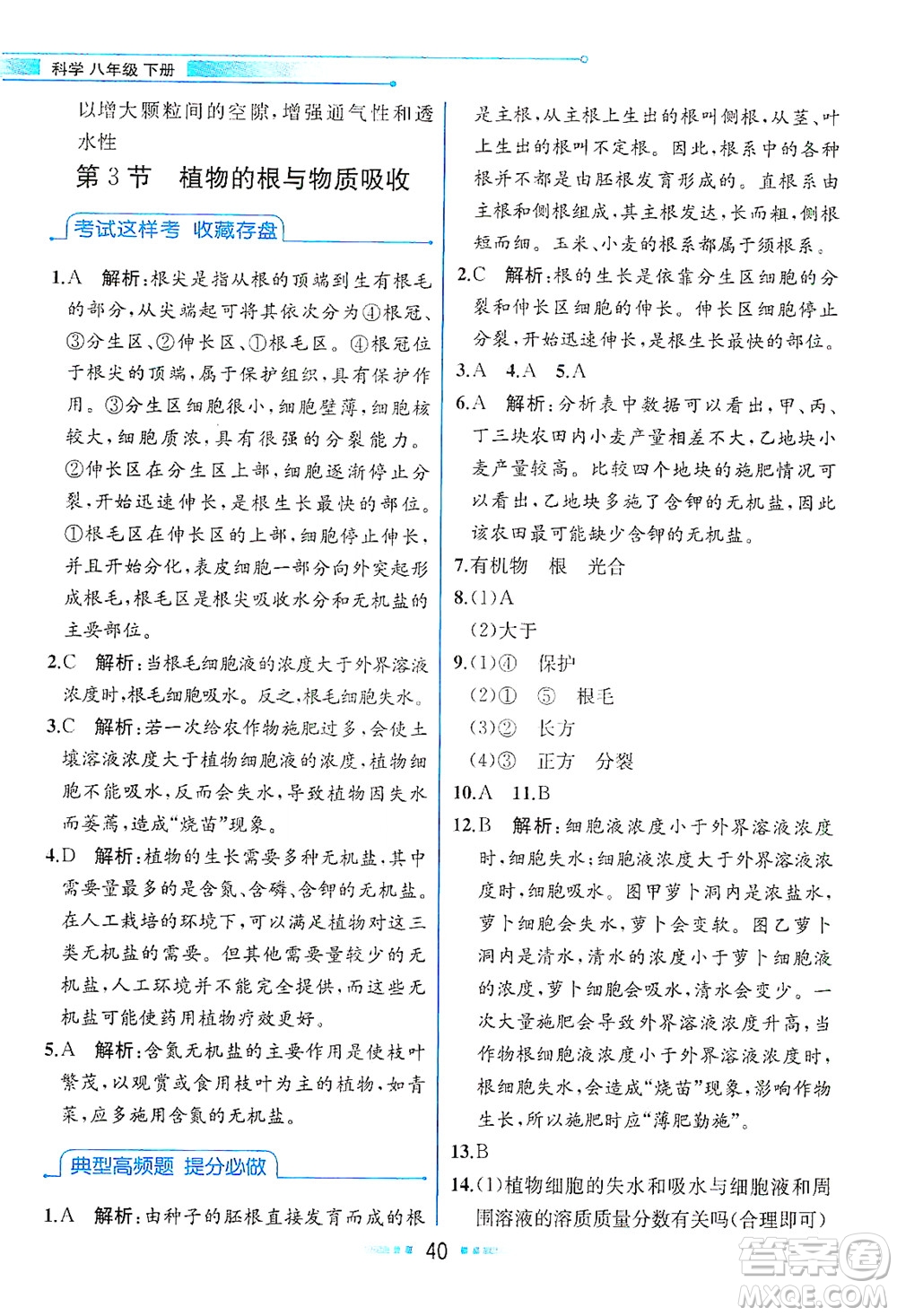 現(xiàn)代教育出版社2021教材解讀科學(xué)八年級下冊ZJ浙教版答案