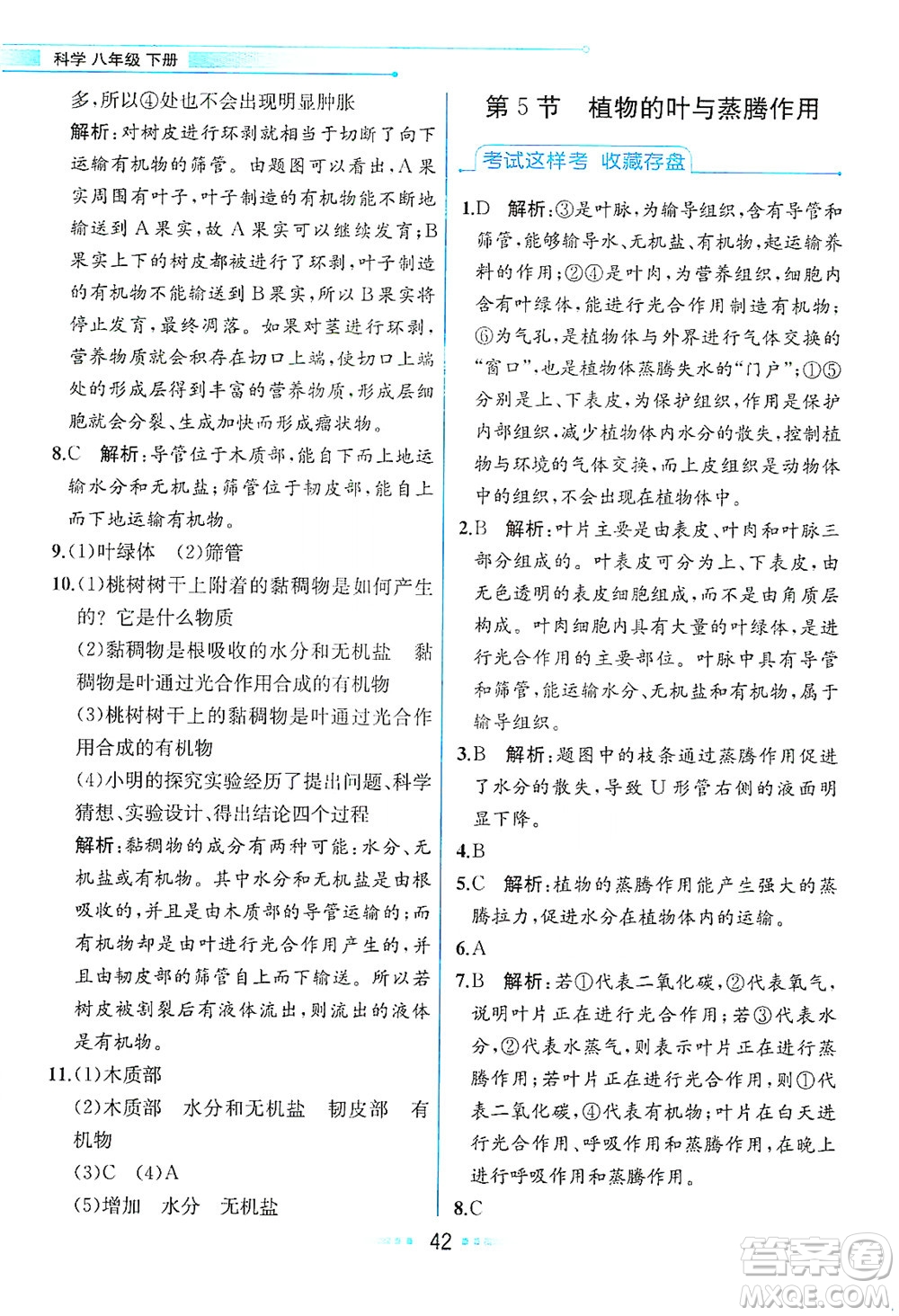 現(xiàn)代教育出版社2021教材解讀科學(xué)八年級下冊ZJ浙教版答案