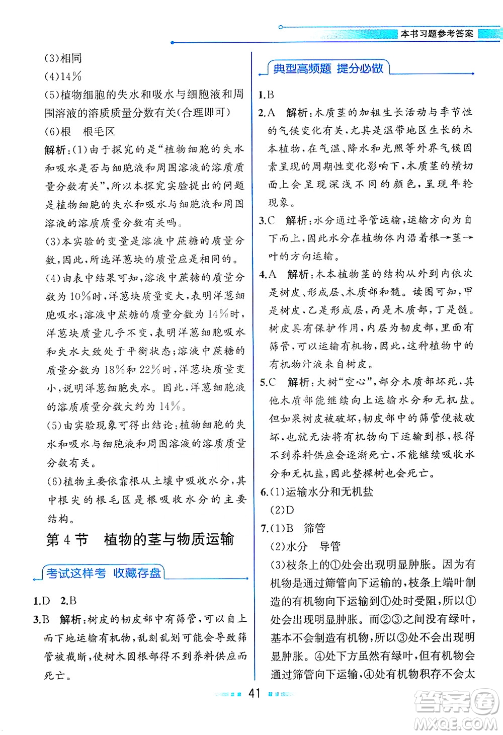 現(xiàn)代教育出版社2021教材解讀科學(xué)八年級下冊ZJ浙教版答案