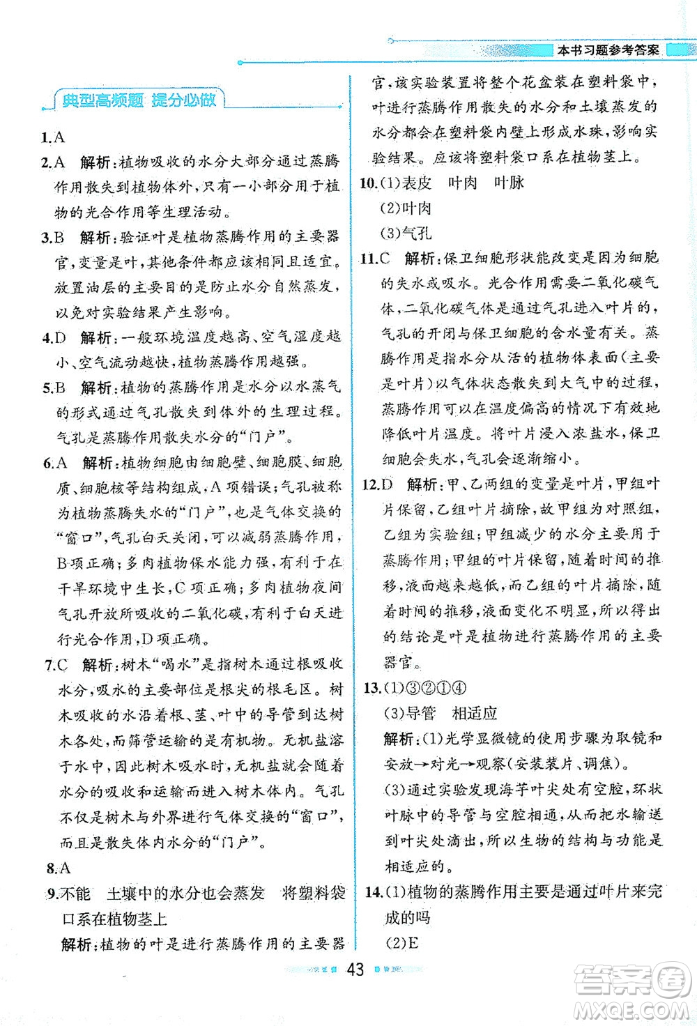 現(xiàn)代教育出版社2021教材解讀科學(xué)八年級下冊ZJ浙教版答案