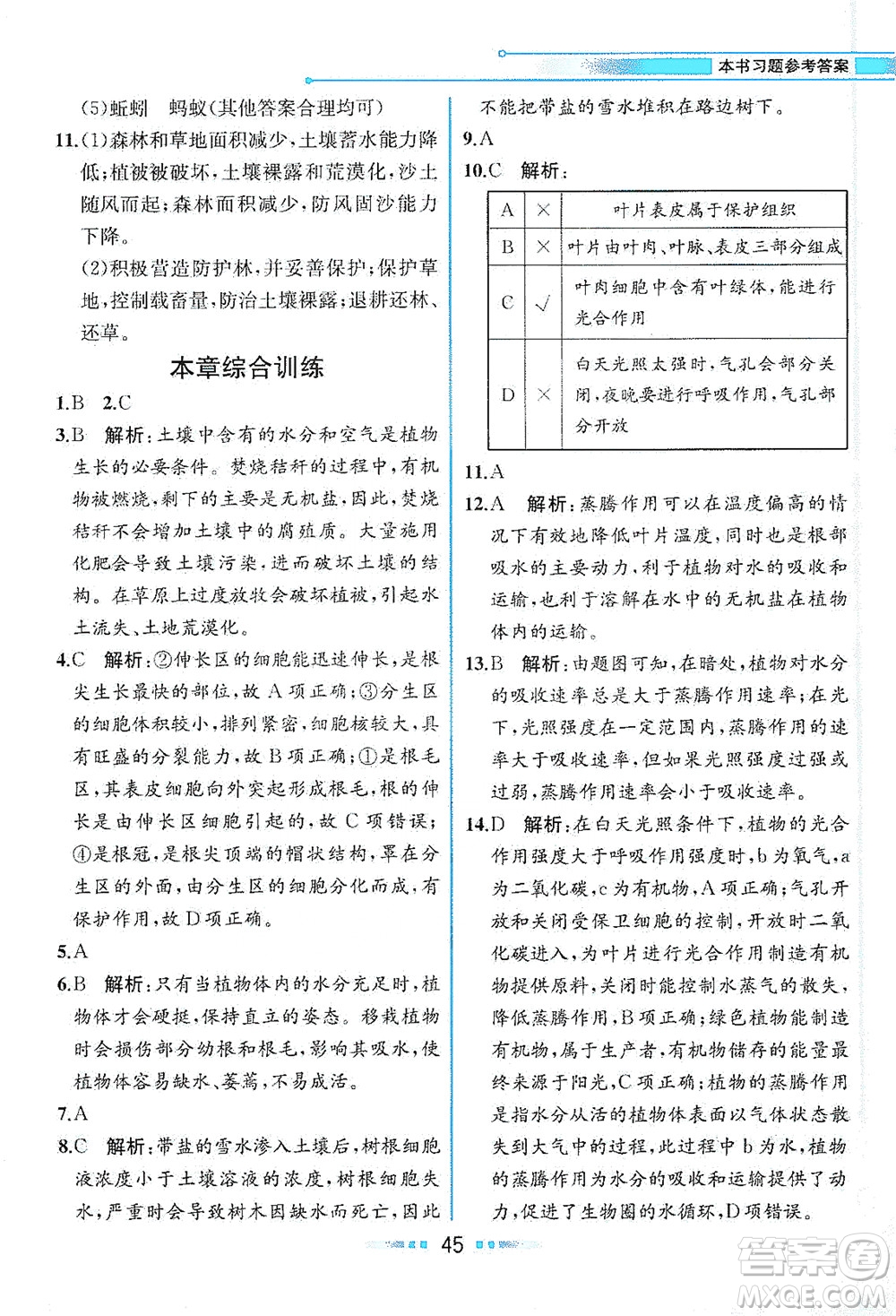 現(xiàn)代教育出版社2021教材解讀科學(xué)八年級下冊ZJ浙教版答案