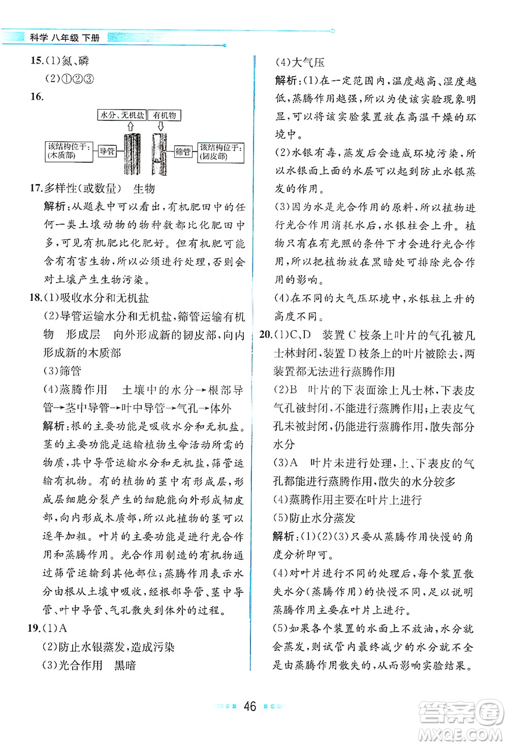 現(xiàn)代教育出版社2021教材解讀科學(xué)八年級下冊ZJ浙教版答案