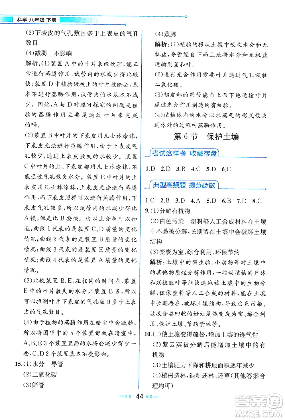 現(xiàn)代教育出版社2021教材解讀科學(xué)八年級下冊ZJ浙教版答案