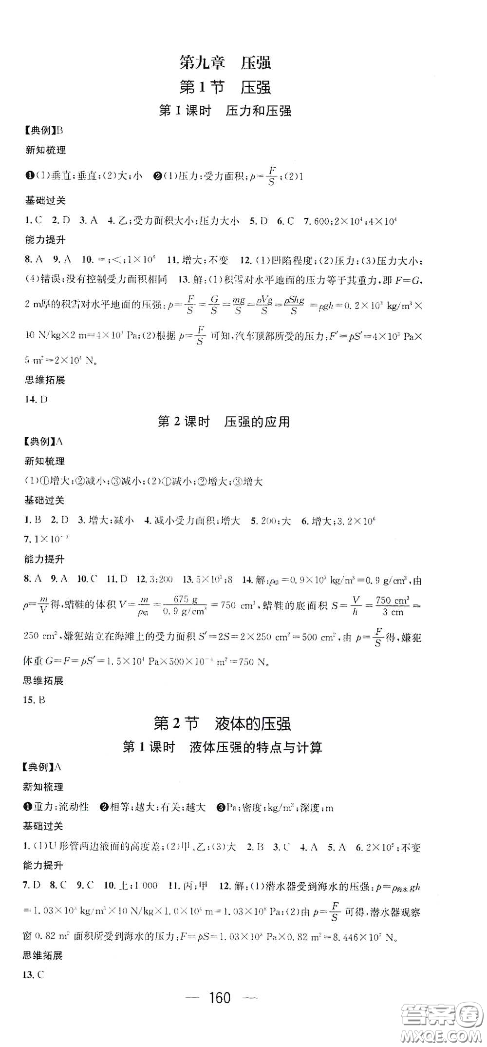 江西教育出版社2021名師測(cè)控八年級(jí)物理下冊(cè)人教版江西專版答案