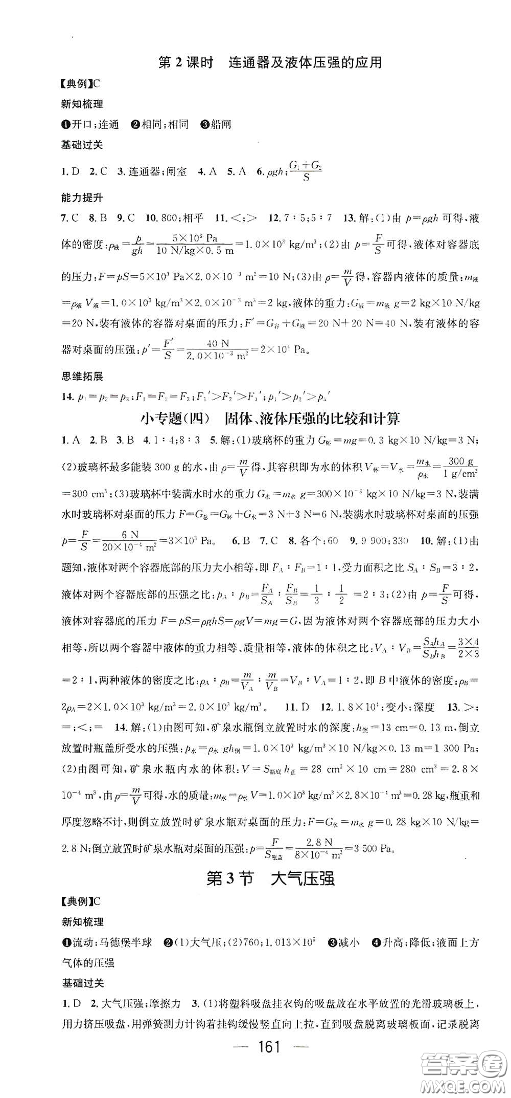 江西教育出版社2021名師測(cè)控八年級(jí)物理下冊(cè)人教版江西專版答案