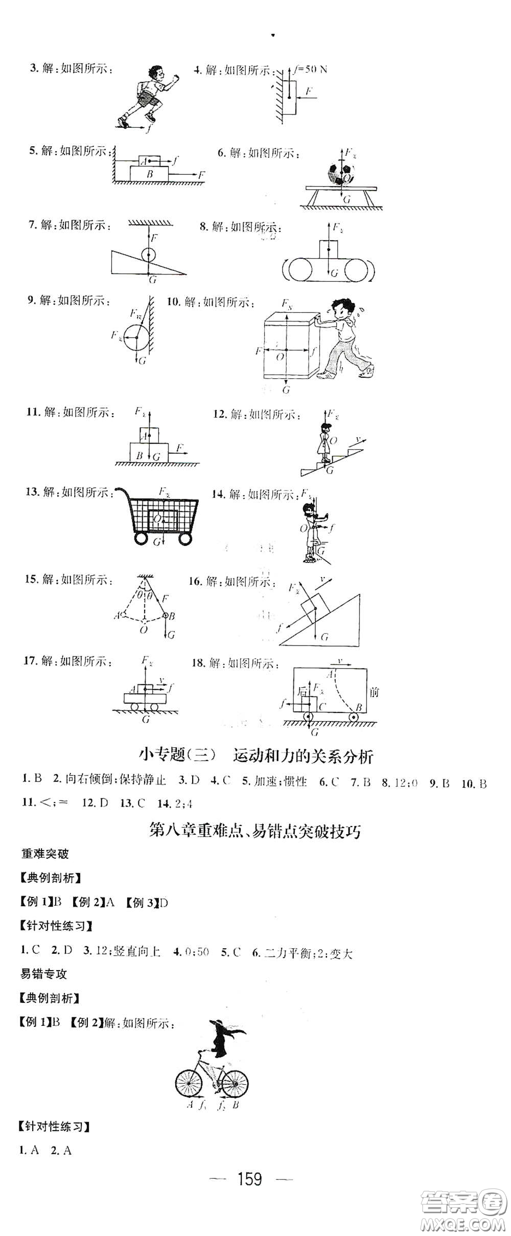 江西教育出版社2021名師測(cè)控八年級(jí)物理下冊(cè)人教版江西專版答案