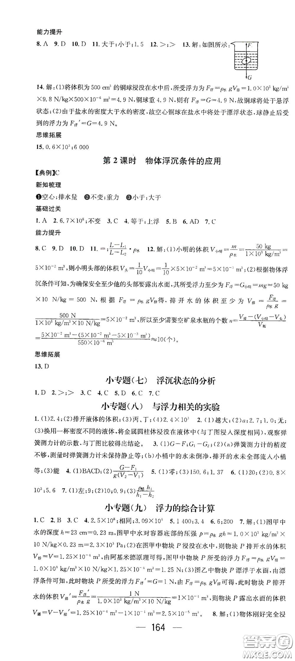 江西教育出版社2021名師測(cè)控八年級(jí)物理下冊(cè)人教版江西專版答案