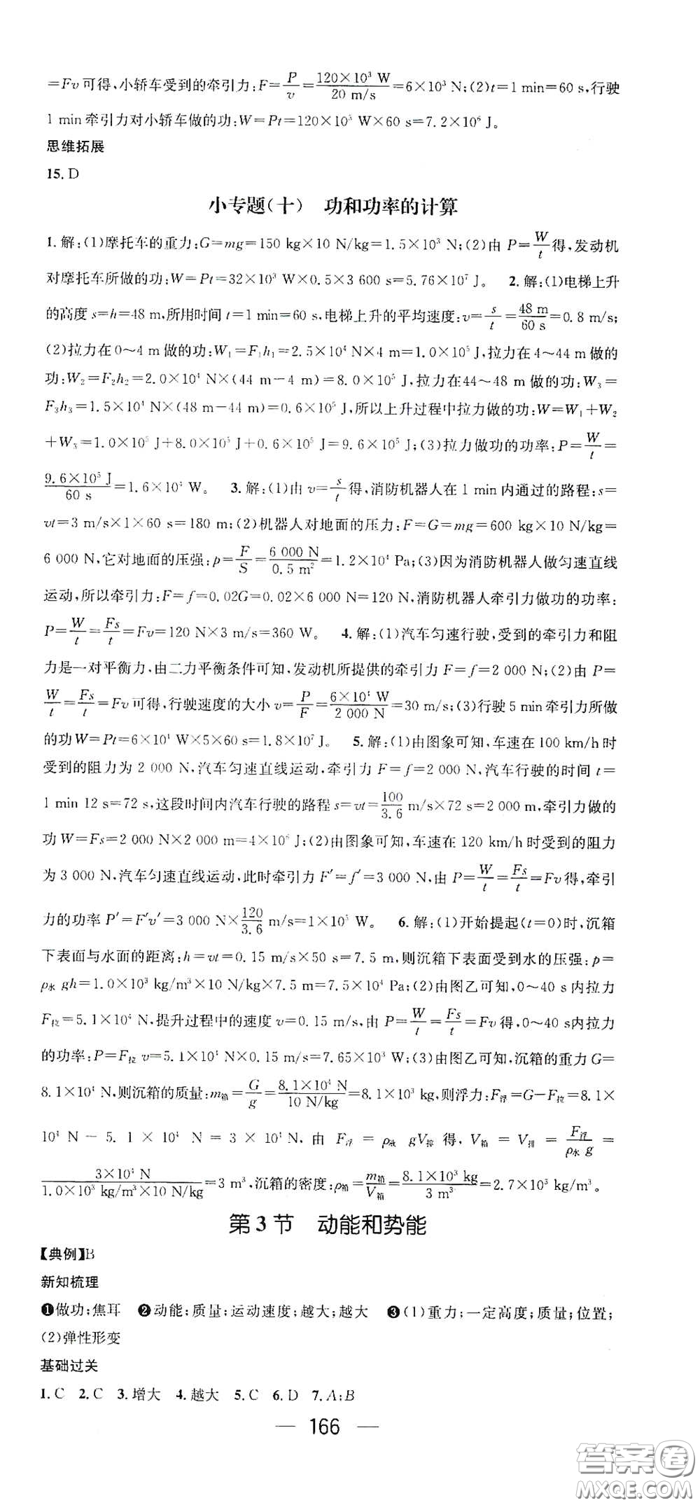 江西教育出版社2021名師測(cè)控八年級(jí)物理下冊(cè)人教版江西專版答案