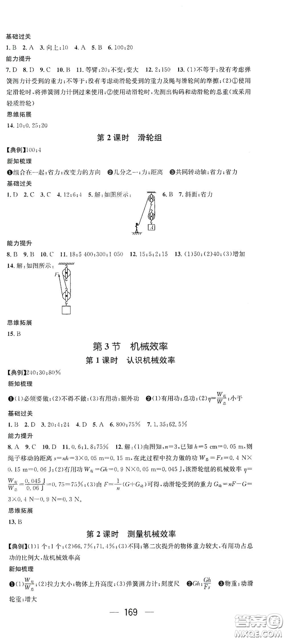 江西教育出版社2021名師測(cè)控八年級(jí)物理下冊(cè)人教版江西專版答案