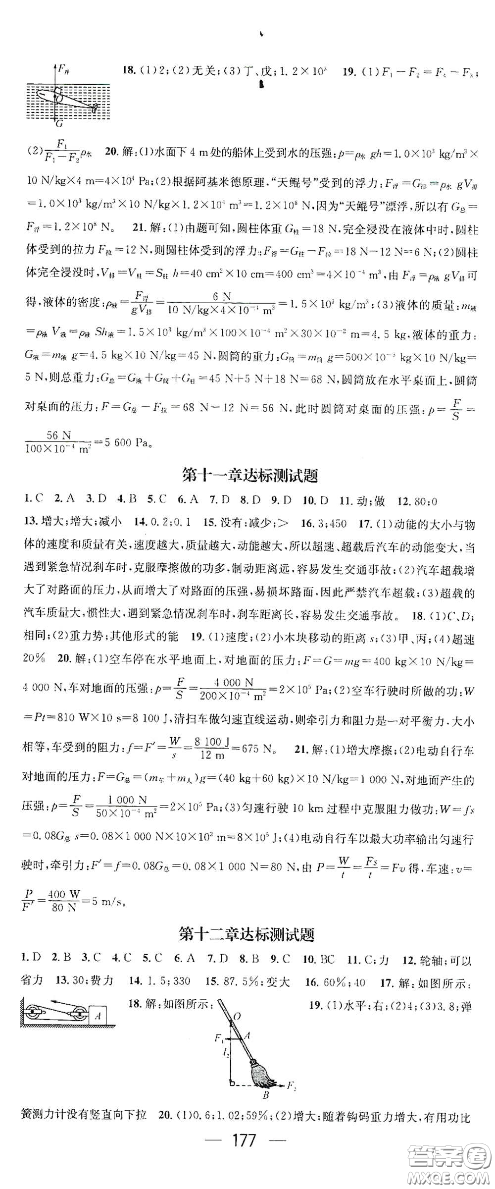 江西教育出版社2021名師測(cè)控八年級(jí)物理下冊(cè)人教版江西專版答案