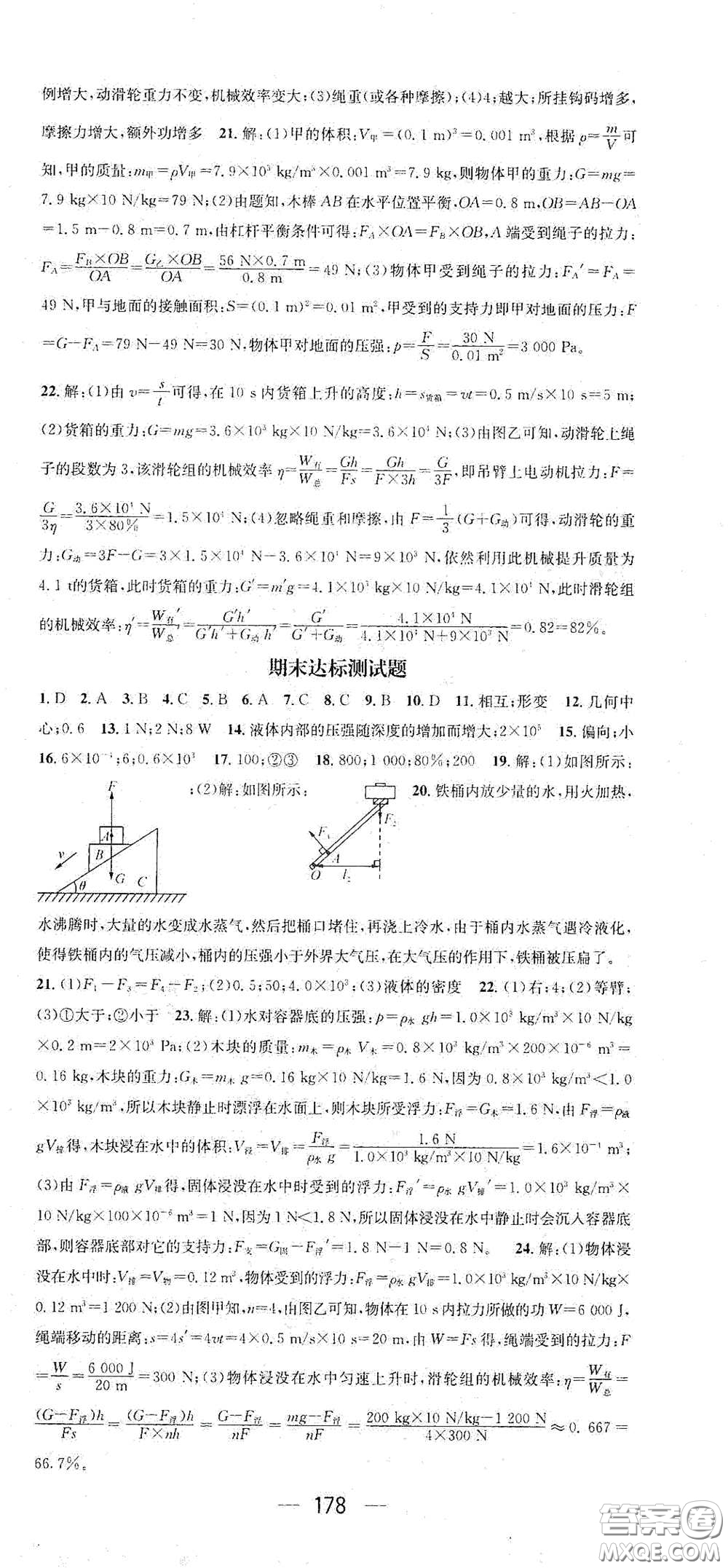 江西教育出版社2021名師測(cè)控八年級(jí)物理下冊(cè)人教版江西專版答案