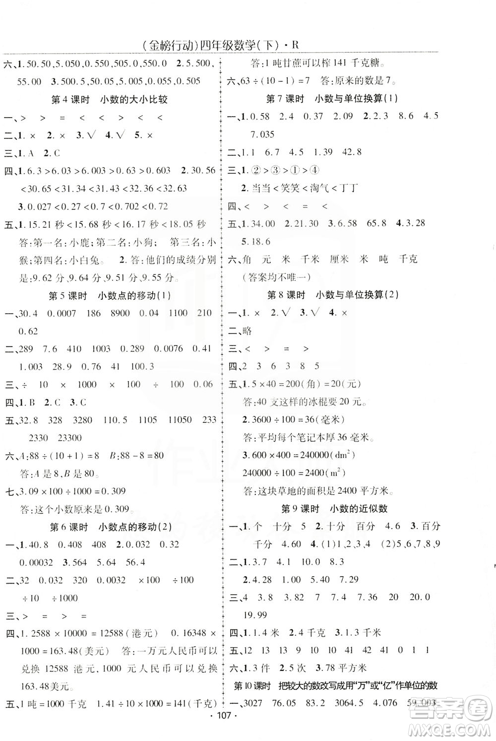 湖北科學(xué)技術(shù)出版社2021金榜行動數(shù)學(xué)四年級下冊R人教版答案