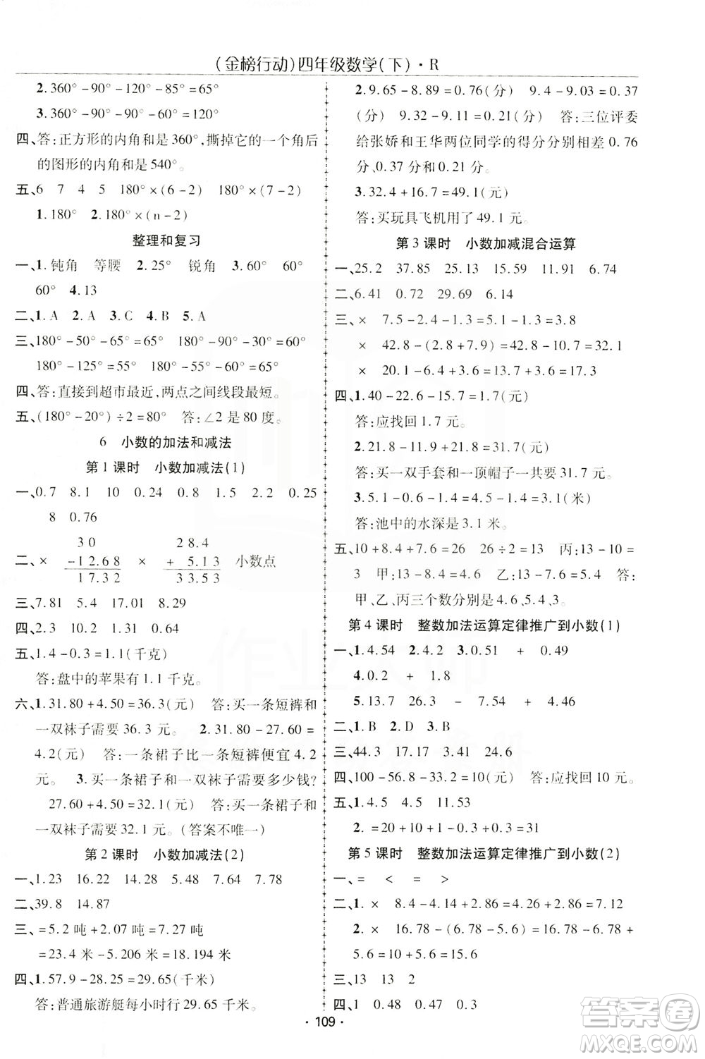 湖北科學(xué)技術(shù)出版社2021金榜行動數(shù)學(xué)四年級下冊R人教版答案