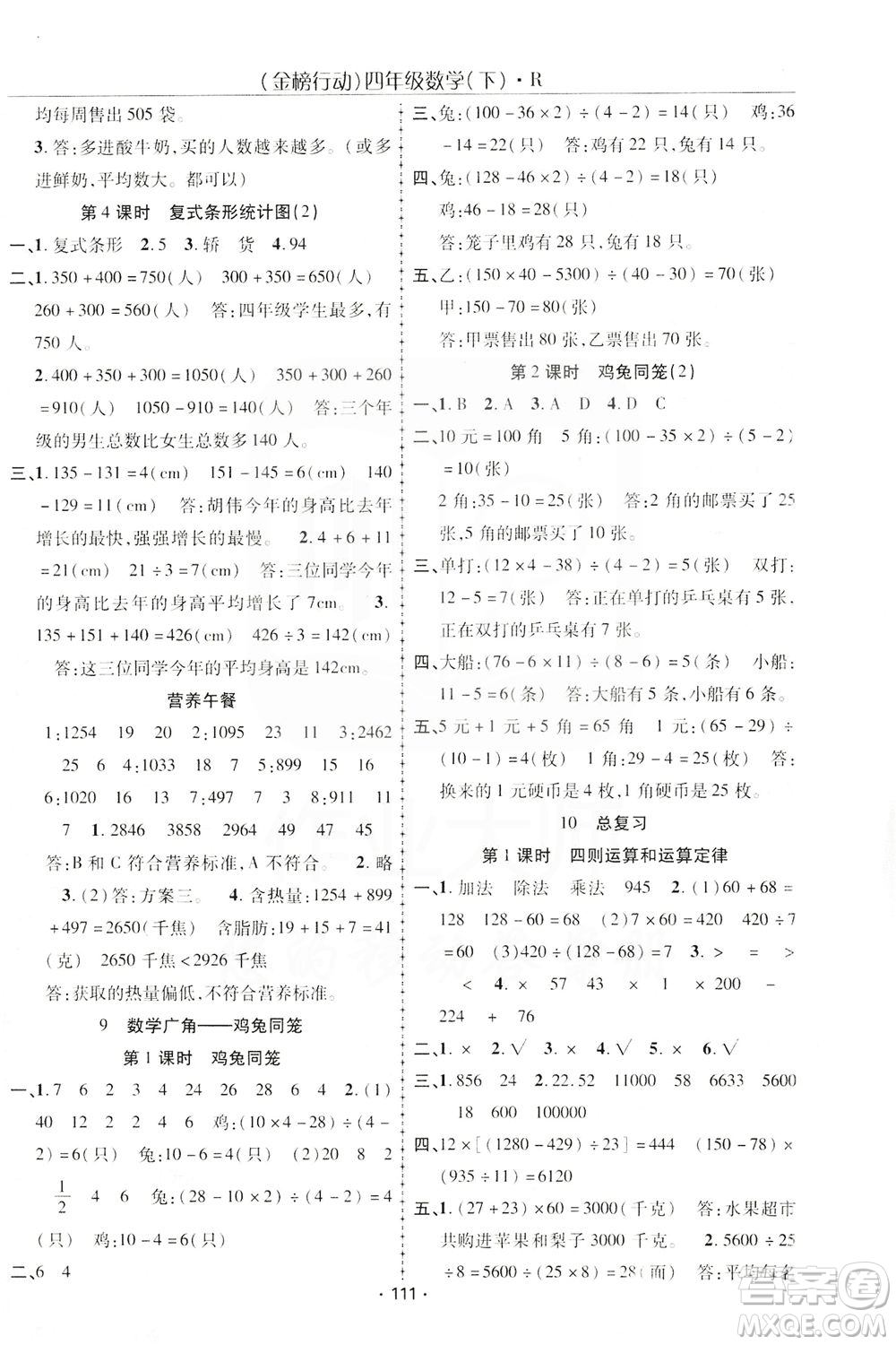 湖北科學(xué)技術(shù)出版社2021金榜行動數(shù)學(xué)四年級下冊R人教版答案