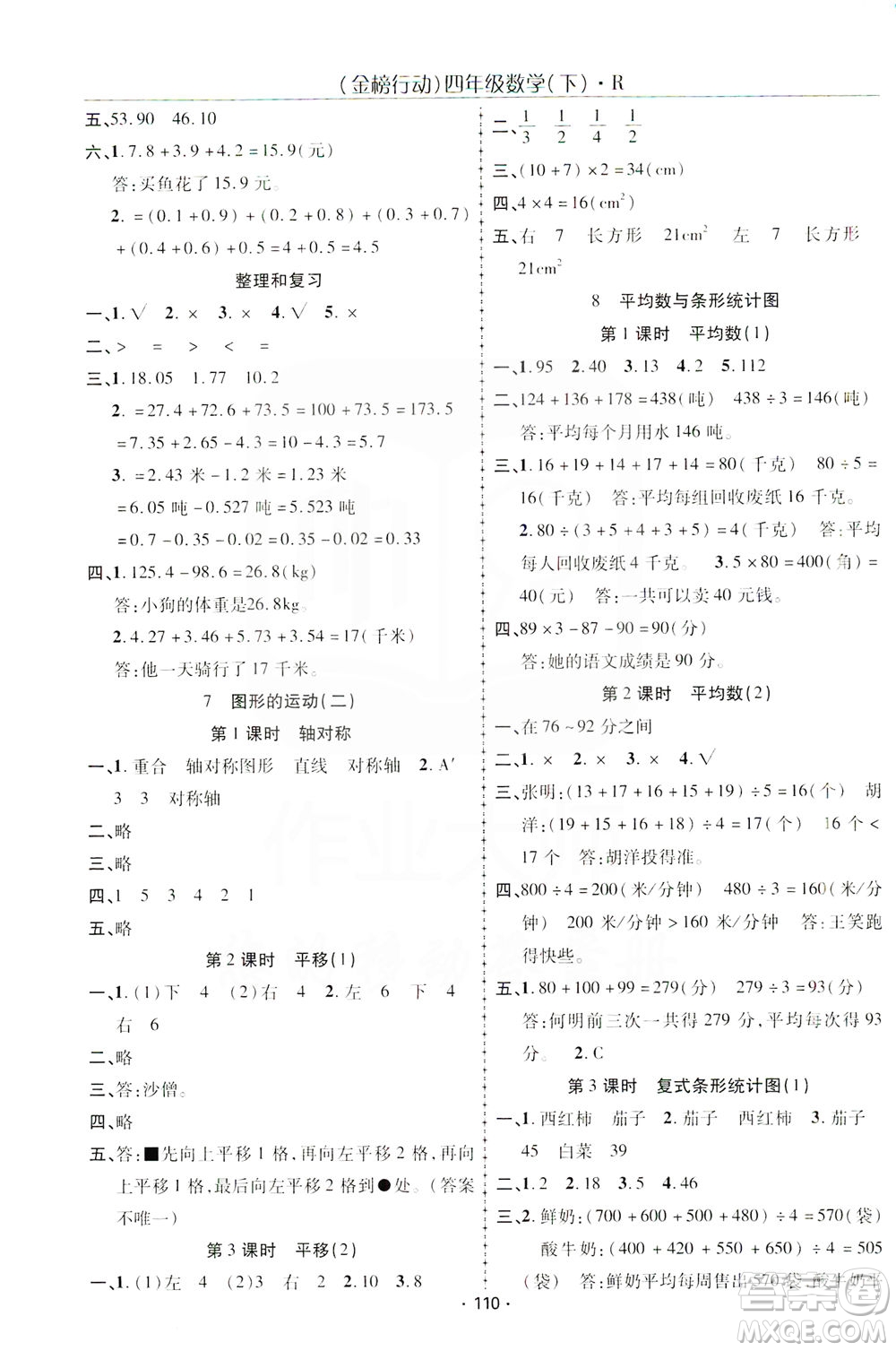 湖北科學(xué)技術(shù)出版社2021金榜行動數(shù)學(xué)四年級下冊R人教版答案