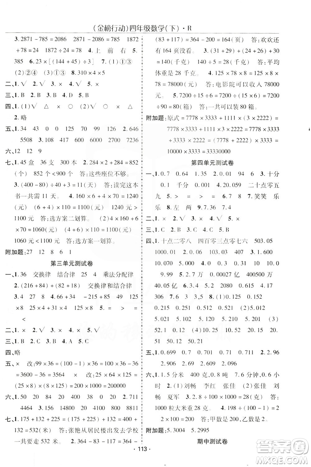 湖北科學(xué)技術(shù)出版社2021金榜行動數(shù)學(xué)四年級下冊R人教版答案