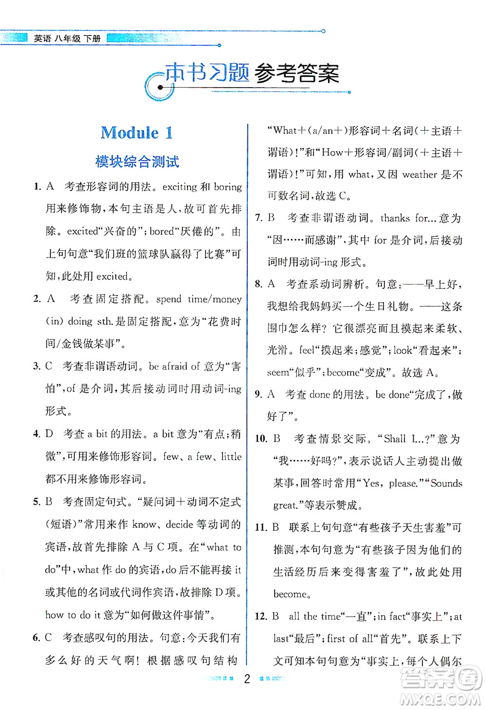 現(xiàn)代教育出版社2021教材解讀英語(yǔ)八年級(jí)下冊(cè)WY外研版答案