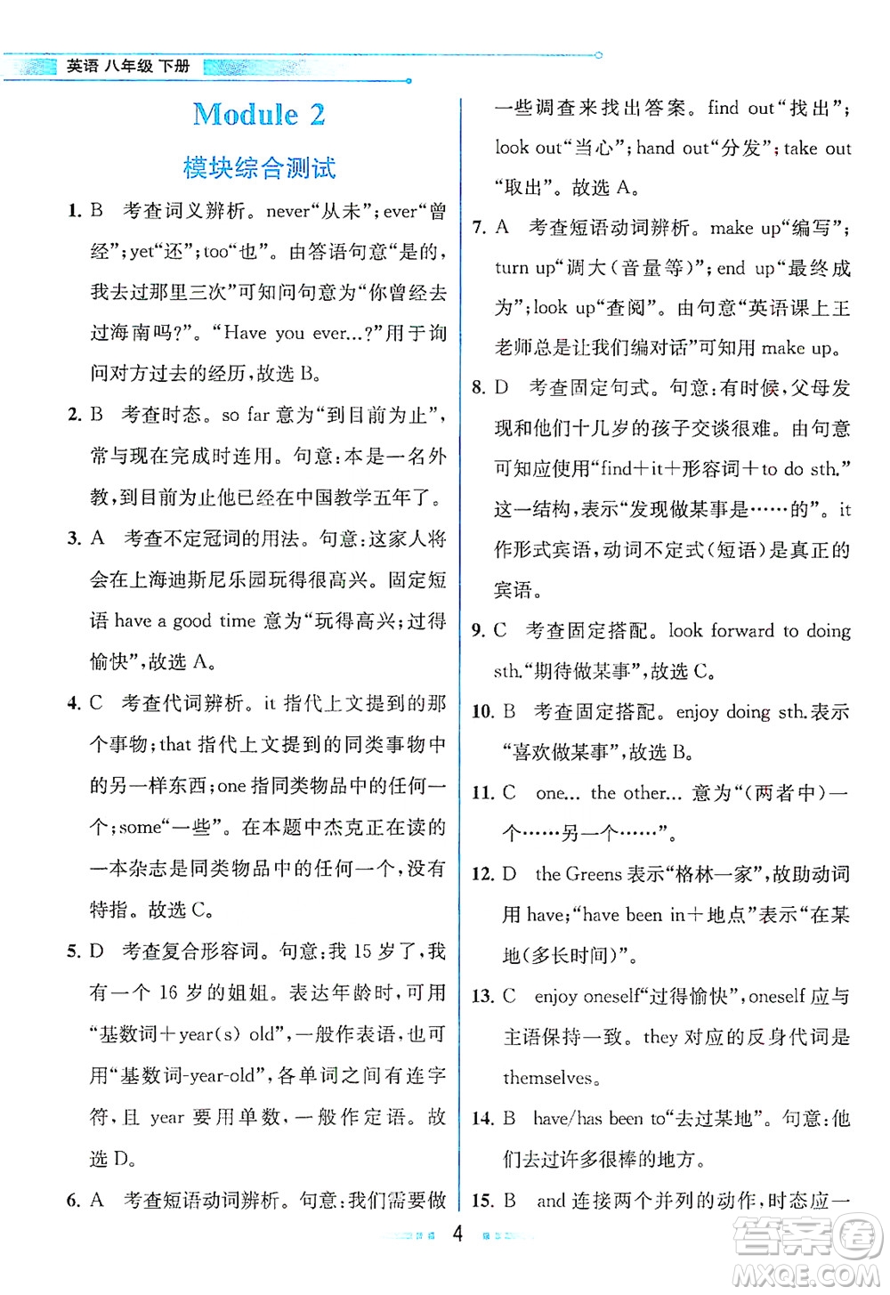 現(xiàn)代教育出版社2021教材解讀英語(yǔ)八年級(jí)下冊(cè)WY外研版答案