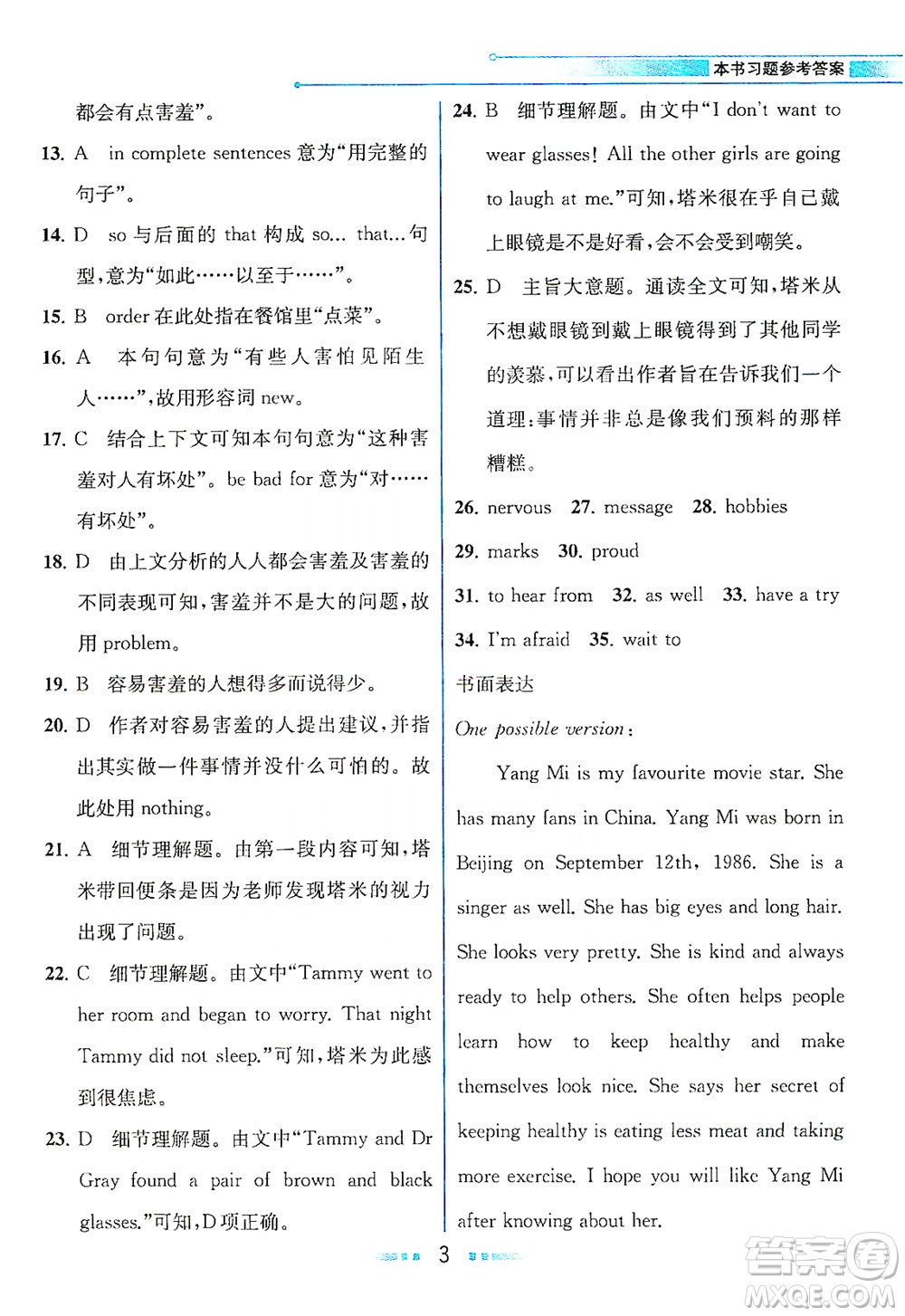 現(xiàn)代教育出版社2021教材解讀英語(yǔ)八年級(jí)下冊(cè)WY外研版答案