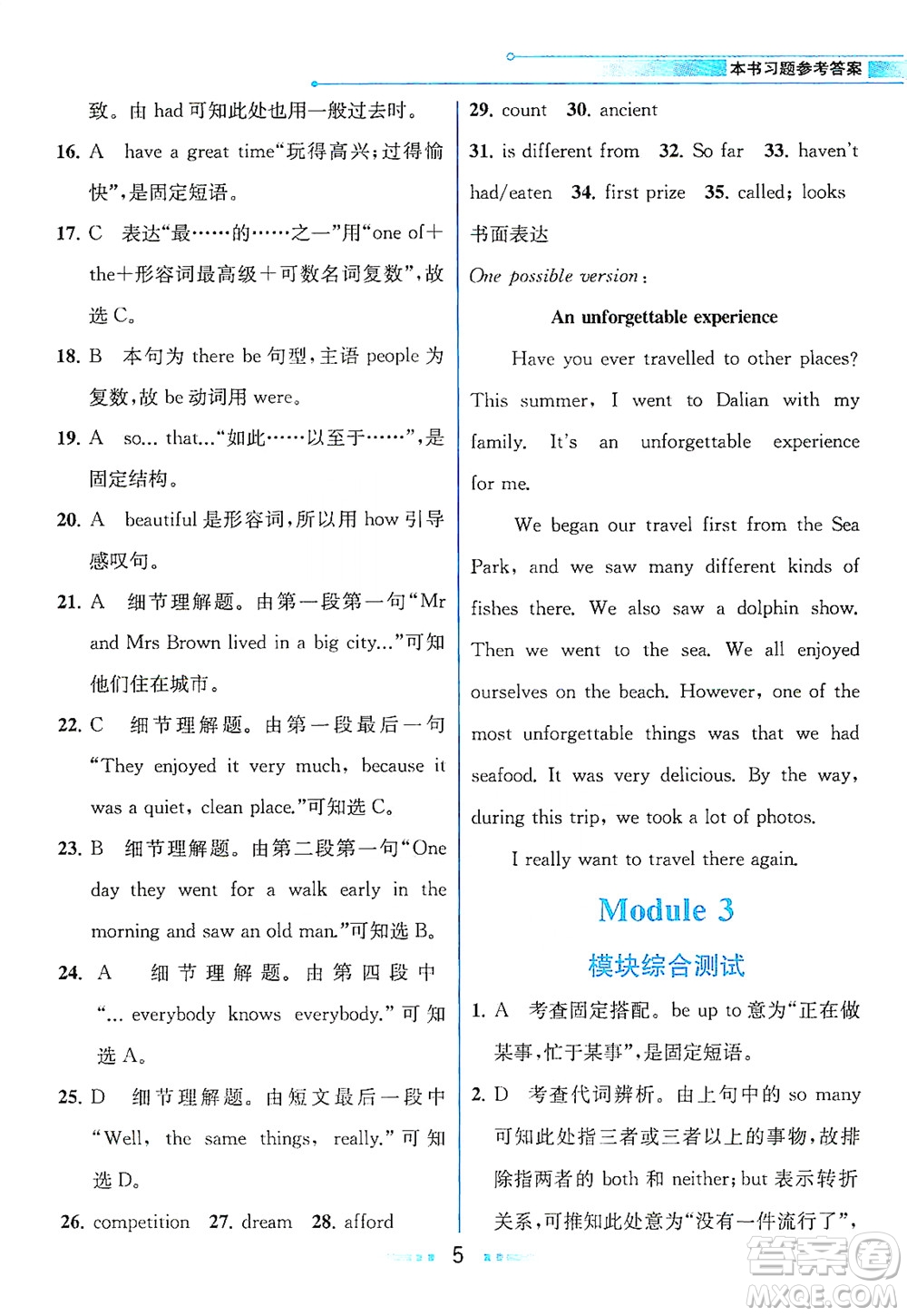 現(xiàn)代教育出版社2021教材解讀英語(yǔ)八年級(jí)下冊(cè)WY外研版答案