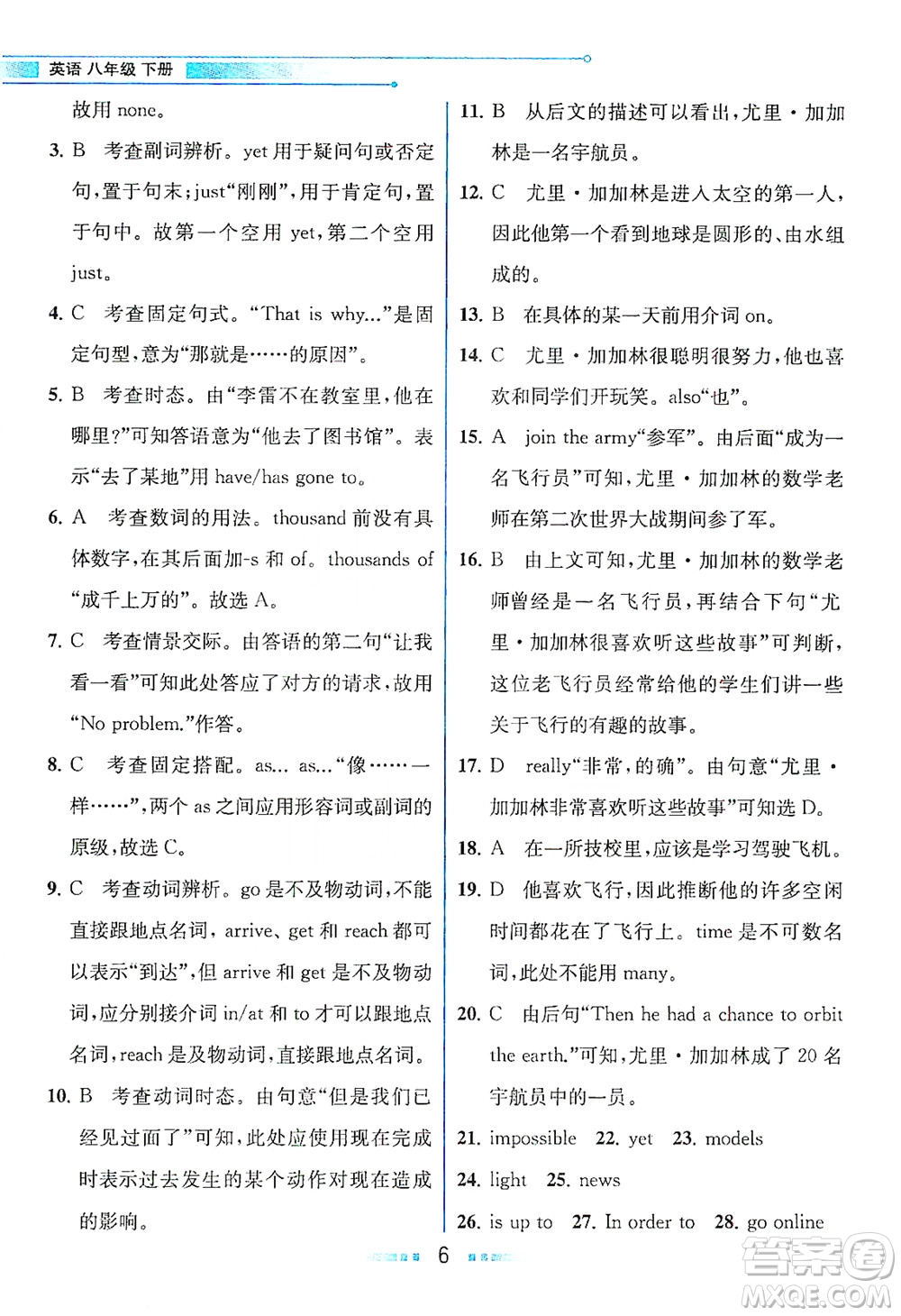 現(xiàn)代教育出版社2021教材解讀英語(yǔ)八年級(jí)下冊(cè)WY外研版答案