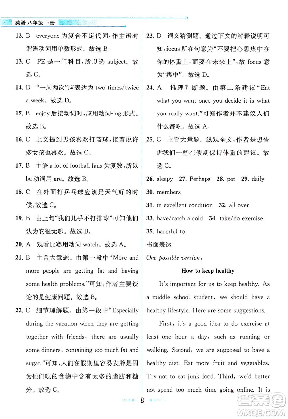 現(xiàn)代教育出版社2021教材解讀英語(yǔ)八年級(jí)下冊(cè)WY外研版答案