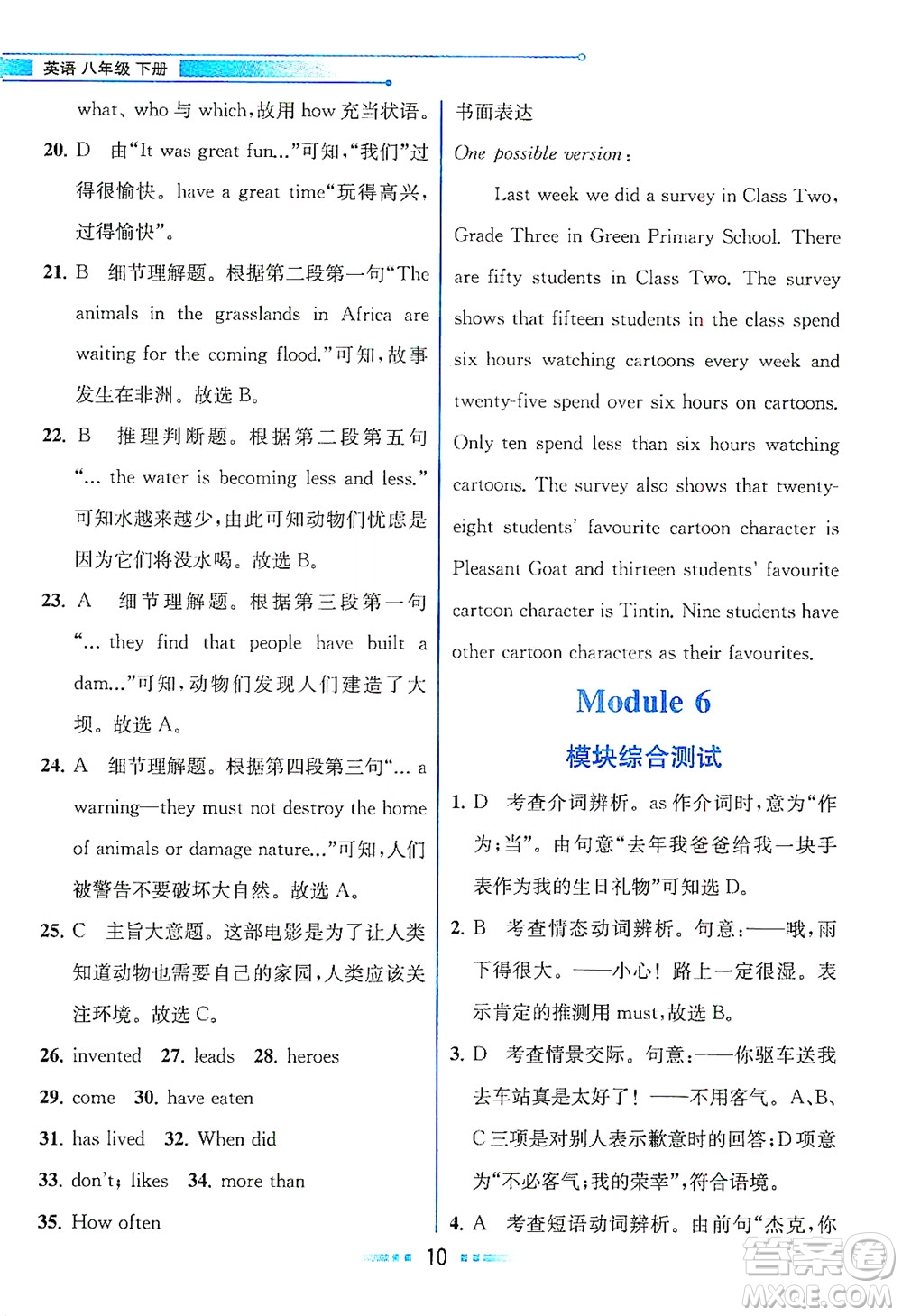 現(xiàn)代教育出版社2021教材解讀英語(yǔ)八年級(jí)下冊(cè)WY外研版答案