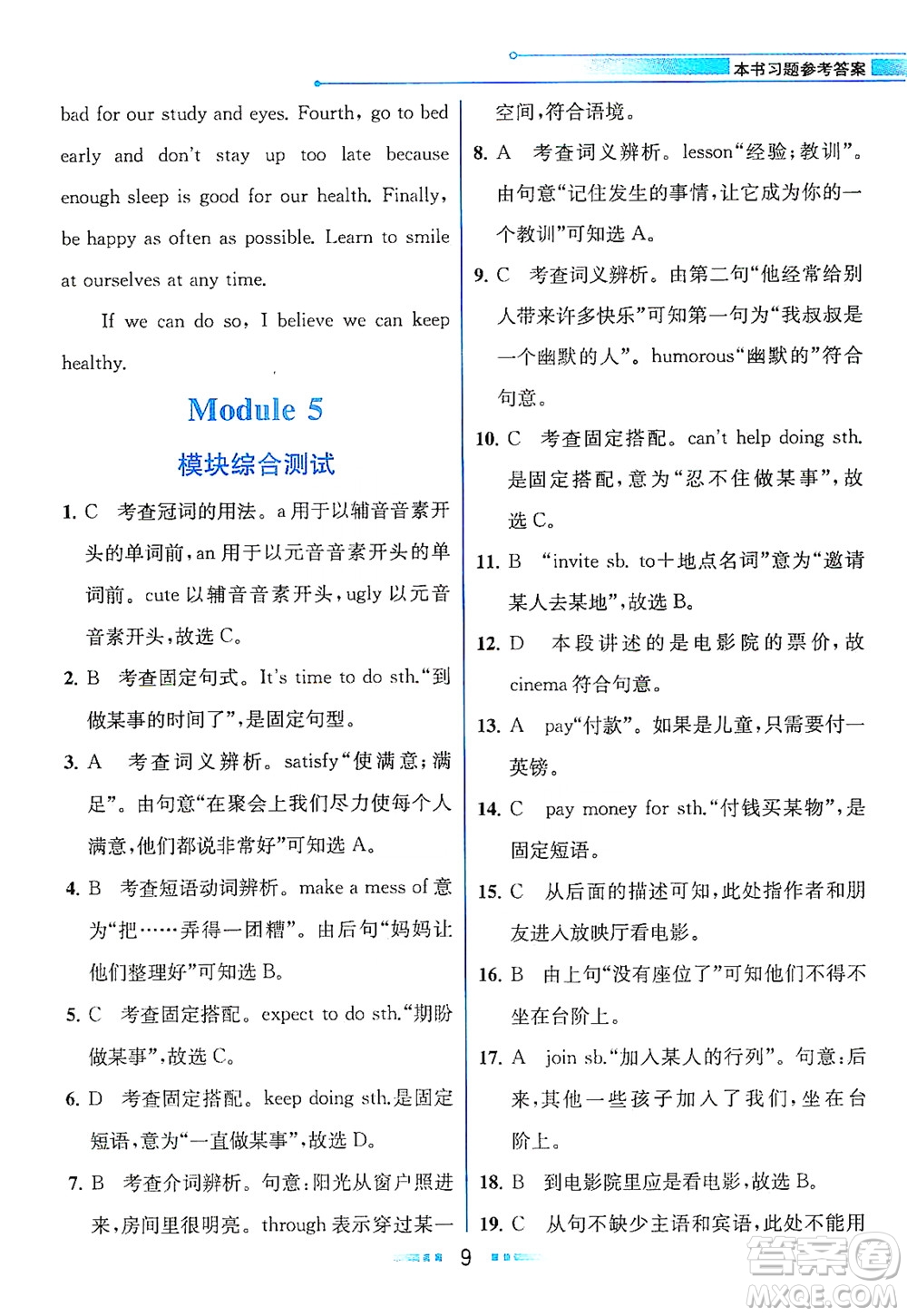 現(xiàn)代教育出版社2021教材解讀英語(yǔ)八年級(jí)下冊(cè)WY外研版答案