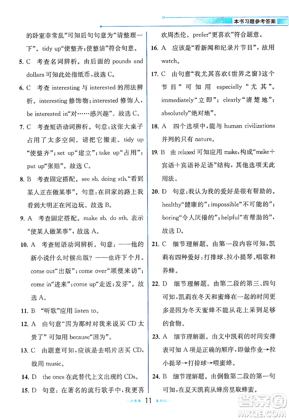 現(xiàn)代教育出版社2021教材解讀英語(yǔ)八年級(jí)下冊(cè)WY外研版答案