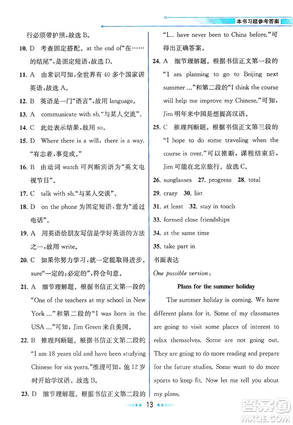 現(xiàn)代教育出版社2021教材解讀英語(yǔ)八年級(jí)下冊(cè)WY外研版答案