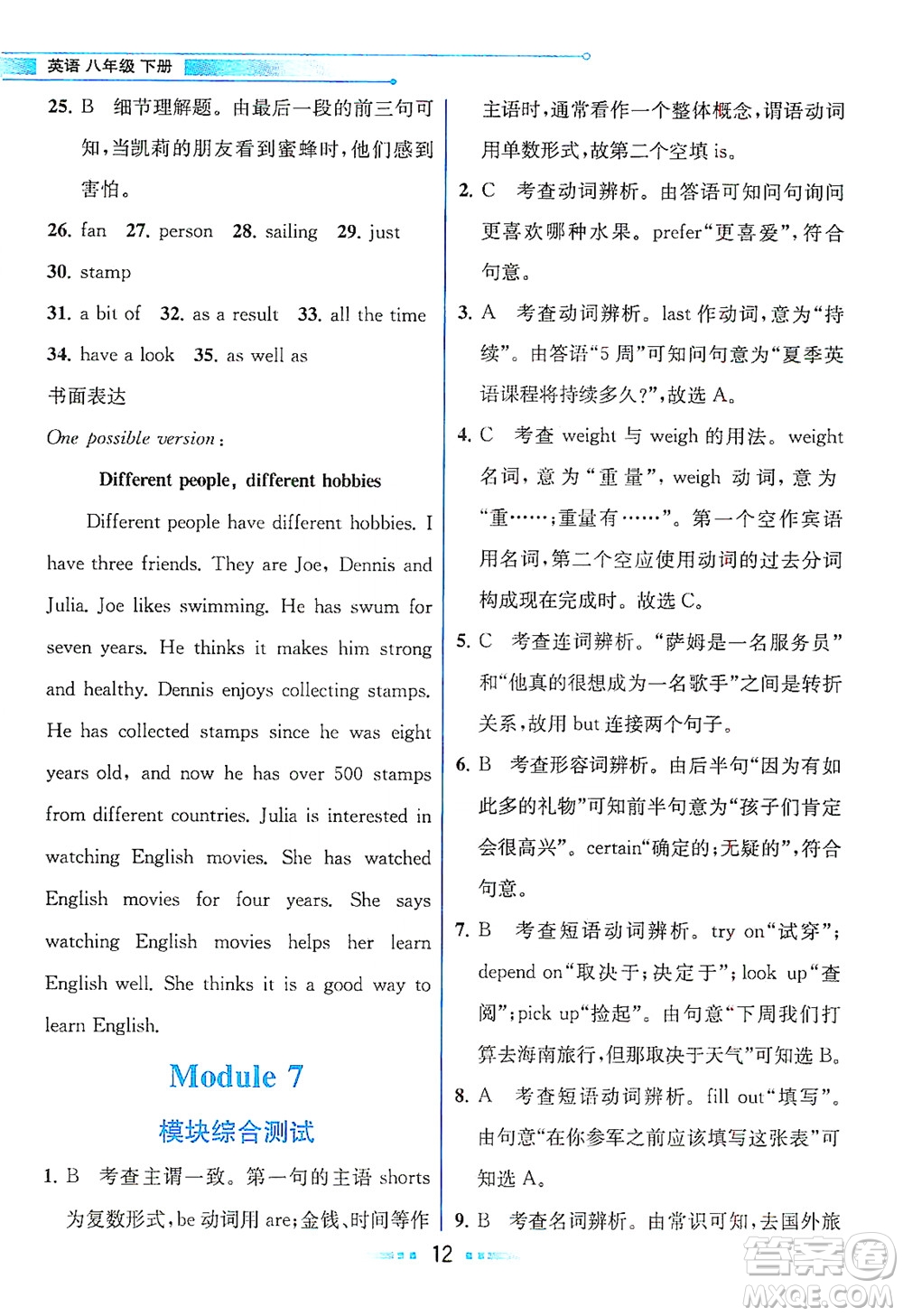 現(xiàn)代教育出版社2021教材解讀英語(yǔ)八年級(jí)下冊(cè)WY外研版答案