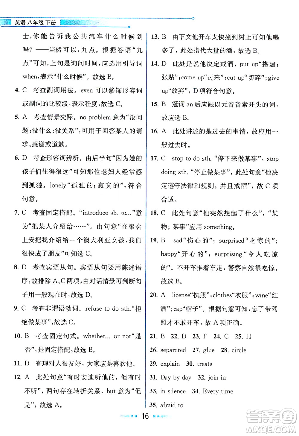 現(xiàn)代教育出版社2021教材解讀英語(yǔ)八年級(jí)下冊(cè)WY外研版答案