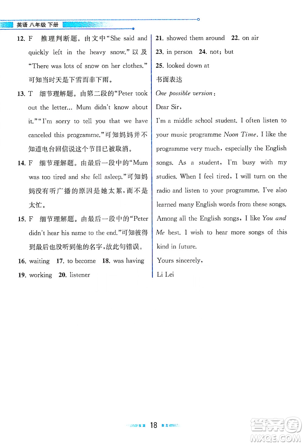 現(xiàn)代教育出版社2021教材解讀英語(yǔ)八年級(jí)下冊(cè)WY外研版答案