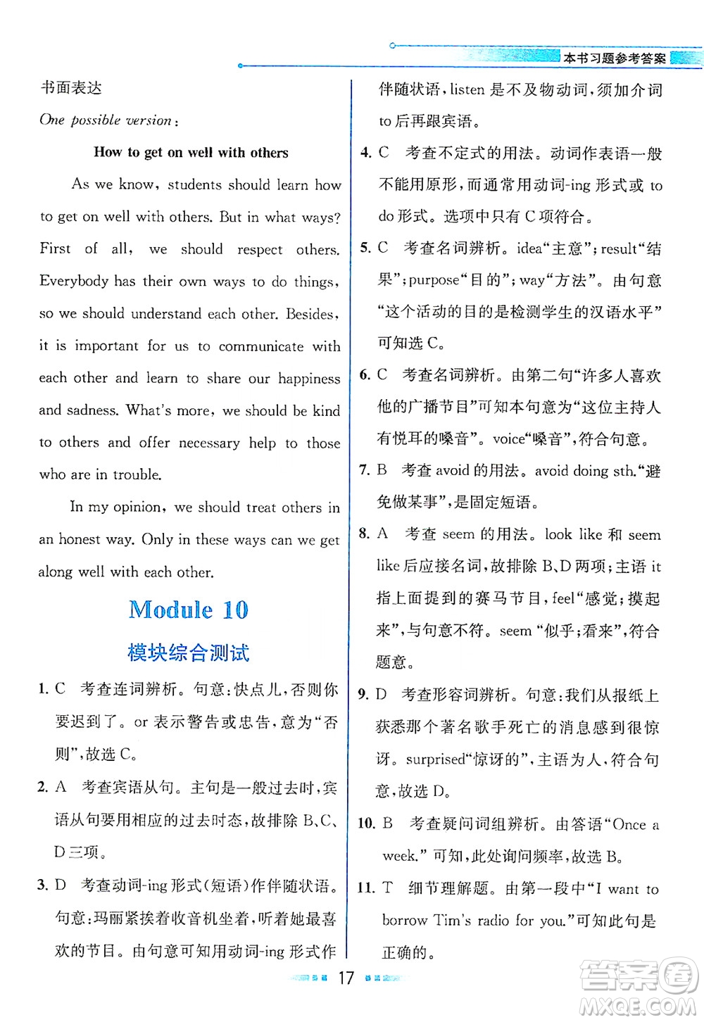 現(xiàn)代教育出版社2021教材解讀英語(yǔ)八年級(jí)下冊(cè)WY外研版答案