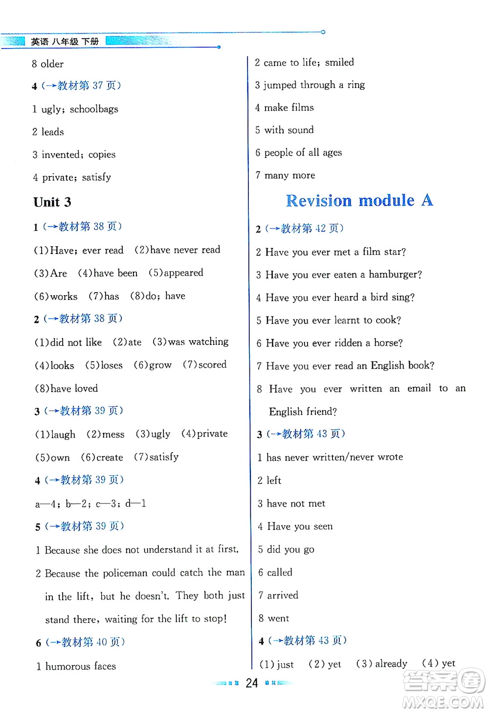 現(xiàn)代教育出版社2021教材解讀英語(yǔ)八年級(jí)下冊(cè)WY外研版答案