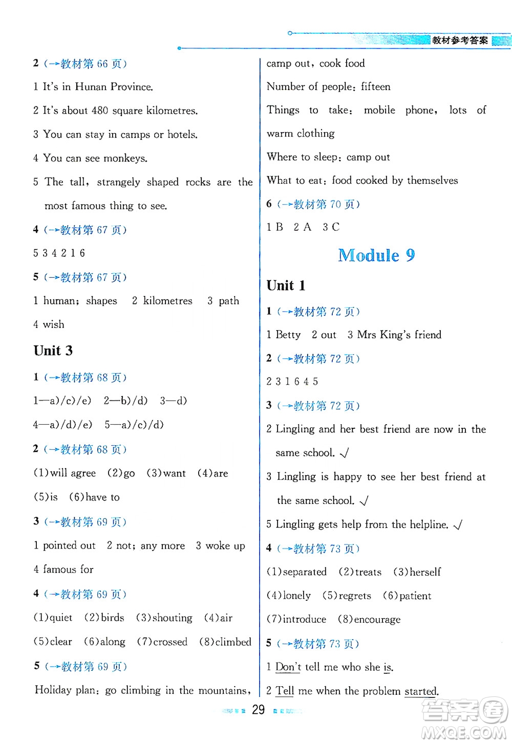 現(xiàn)代教育出版社2021教材解讀英語(yǔ)八年級(jí)下冊(cè)WY外研版答案